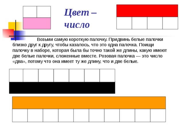 Цвет – число  