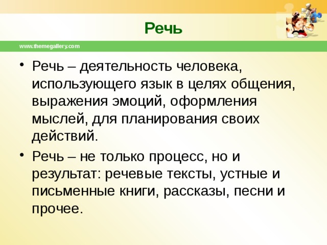 Результат речи