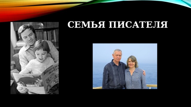 Семьи писателей. Писатели о семье. Семья это с автором. Рзай писатель семья. Белгородские семья писателибасов.