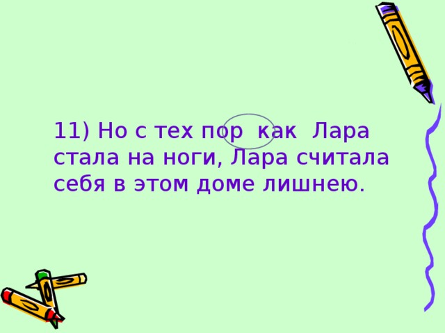 Он метался как зверь по комнате нигде не находя себе места