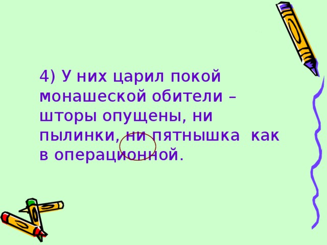 Здесь в спальне царил мертвый покой в этом предложении надо выделить запятыми