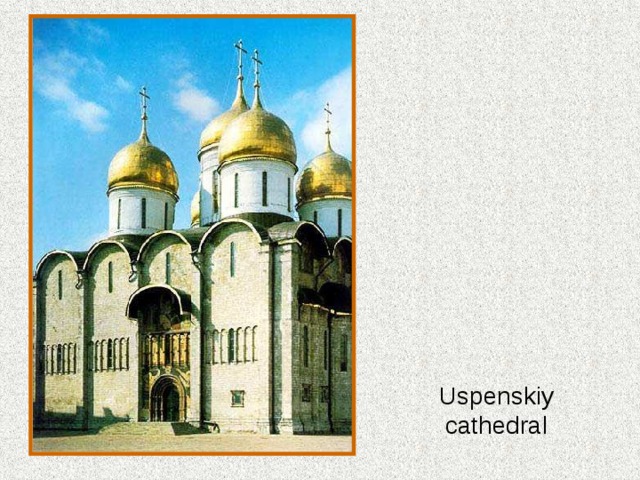 Uspenskiy cathedral 