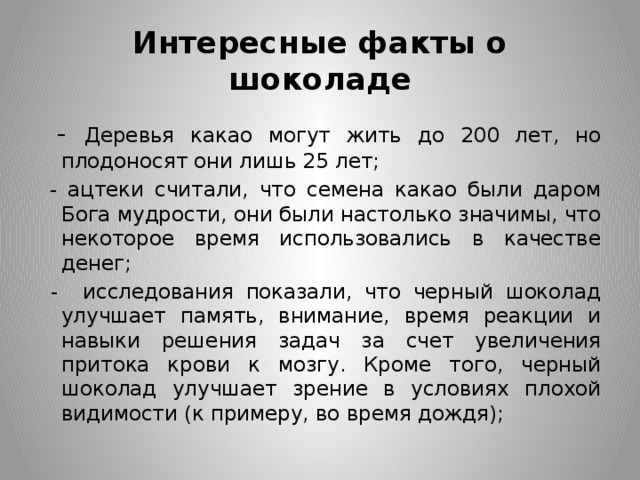 10 Фактов о сладостях