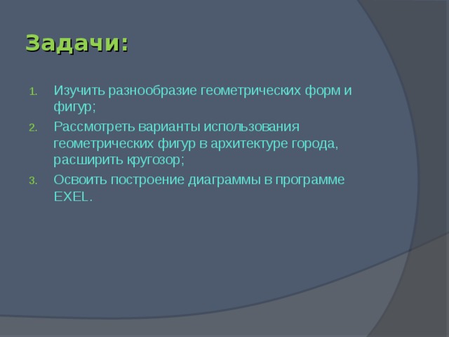 Задачи: