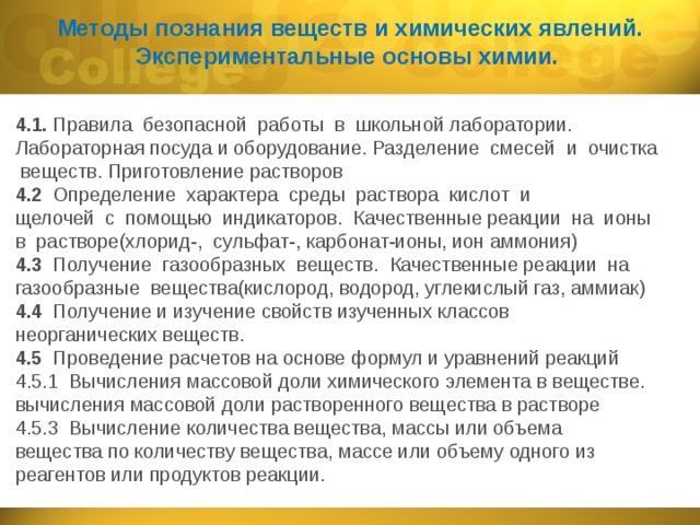 Методы познания веществ и химических явлений. Научные методы познания веществ и явлений. Научные методы познания в химии. Научные методы познания веществ и явлений химия.