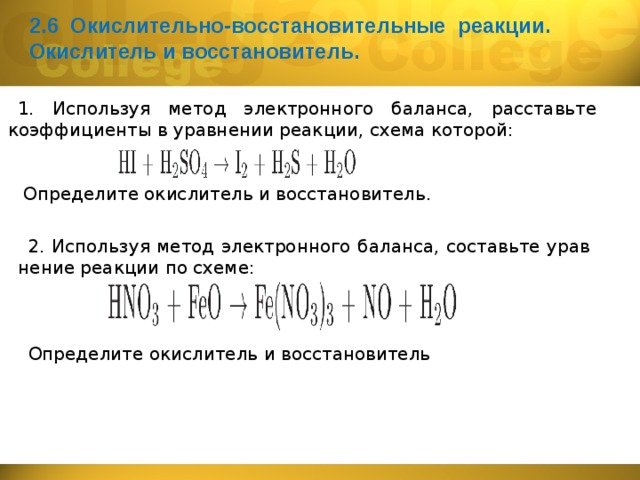 Используя метод электронного баланса расставьте коэффициенты в схеме реакции