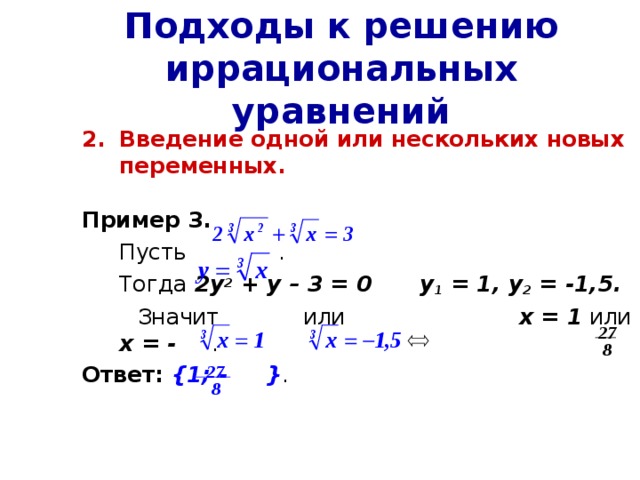 Иррациональные уравнения основные методы. Решение иррациональных уравнений. Подходы к решению иррациональных уравнений. Схема решения иррациональных уравнений. Методы решения иррациональных уравнений.