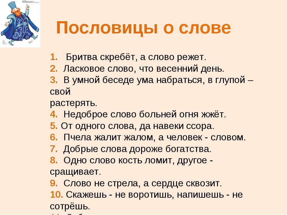 Короткие русские слова. Пословицы. Пословицы и поговорки о слове. Пословицы о слове. Поговорки о слове.