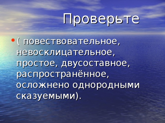 Предложения повествовательное невосклицательное простое. Повествовательное, невосклицательное, простое, распространённое. Повествование невосклицательное. Двусоставное, повествовательное, невосклицательное. Простое невосклицательное повествовательное распространенное.