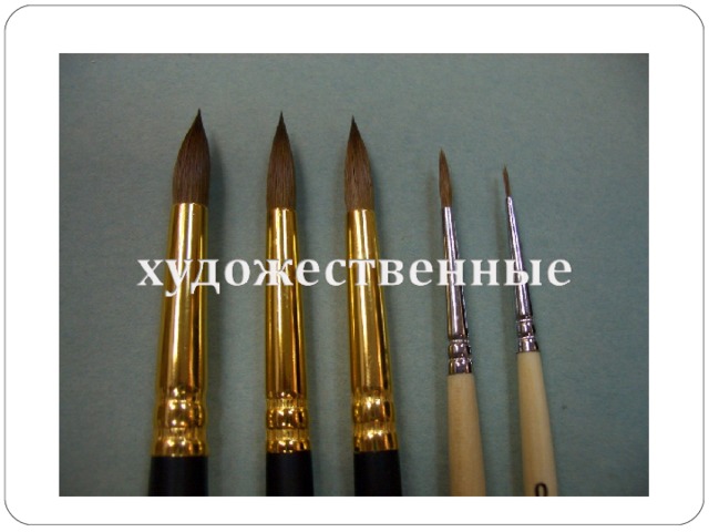 Презентация "История кисточки"