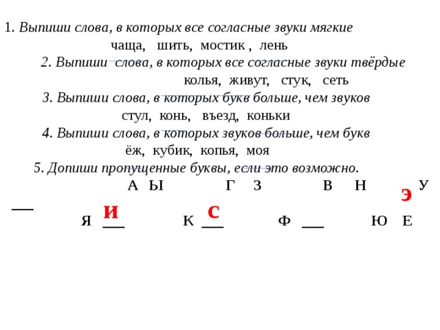 Дождик на луже рисует картинку подчеркни слова в которых есть гласные обозначающие два звука