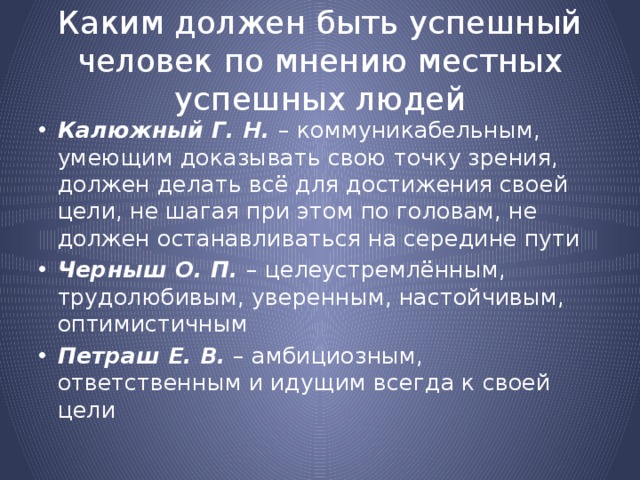 Доказать что способен. Каким должен быть успешный человек. Какой должна быть успешная личность. Каким должен быть современный человек. Каким должен быть человек чтобы быть успешным.