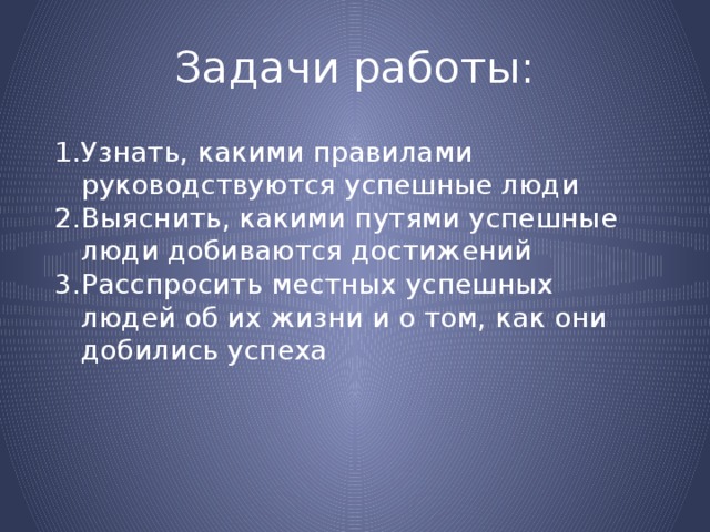 Путь к успеху: как это было. Секреты успеха известных людей - Book24