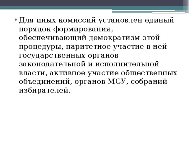 Комиссией установлено. Паритетная комиссия это. Участие в избирательной комиссии это в обществознании