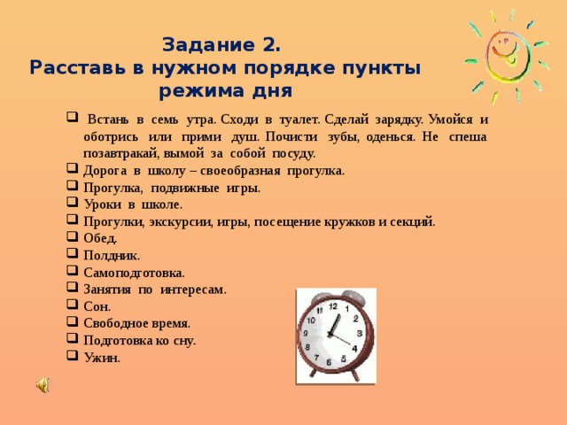 Я встаю в 7 часов перевод. Список что надо делать утром. Свой режим дня. Список на утро. Часы распорядок дня.