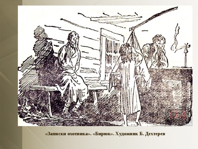 Описание картины перчатка художник дехтерев