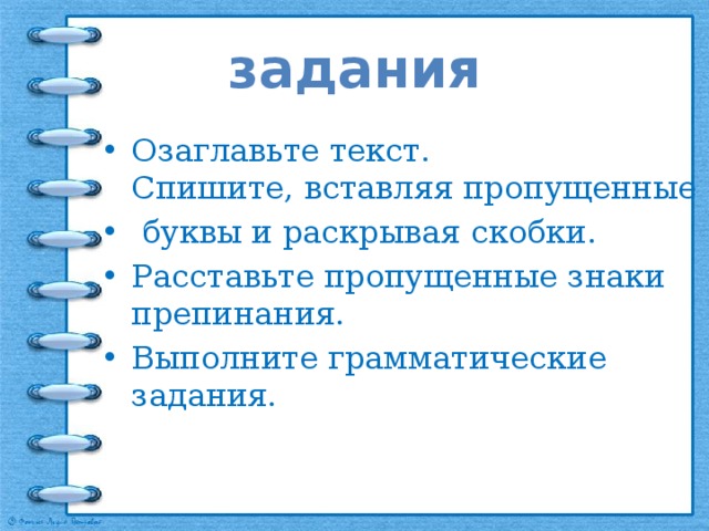 Выполните грамматическое задание