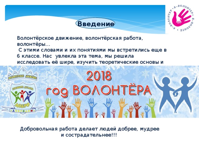 План работы волонтеров