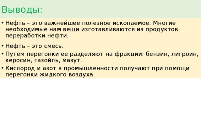 Нефть вывод к презентации