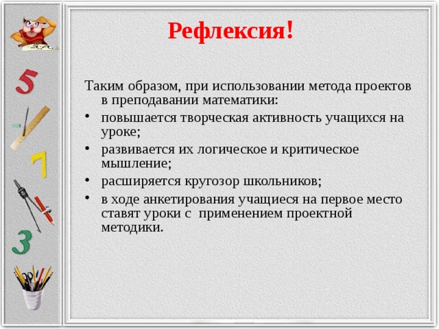 Системно-деятельностный подход к организации образовательного процесса
