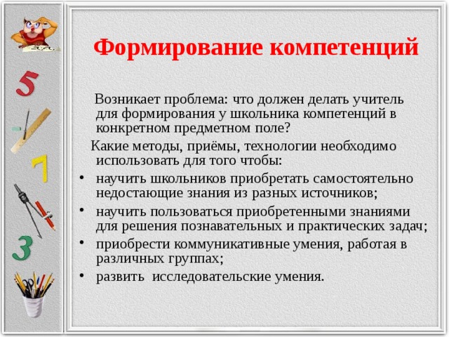 Конкретно предметное. Что должен делать учитель. Что должен делать преподаватель. Какие возникают трудности на уроках математики. Автономная группа что должен делать учителю.