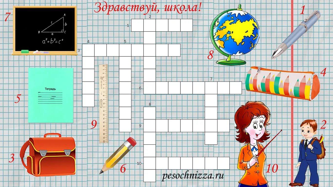 Школа 4 задание. Кроссворд на тему школа. Что такое кроссворд на тему шкала. Кроссворд на школьную тему. Кроссворд на тему Шкода.