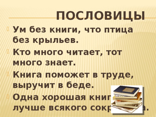 Пословицы