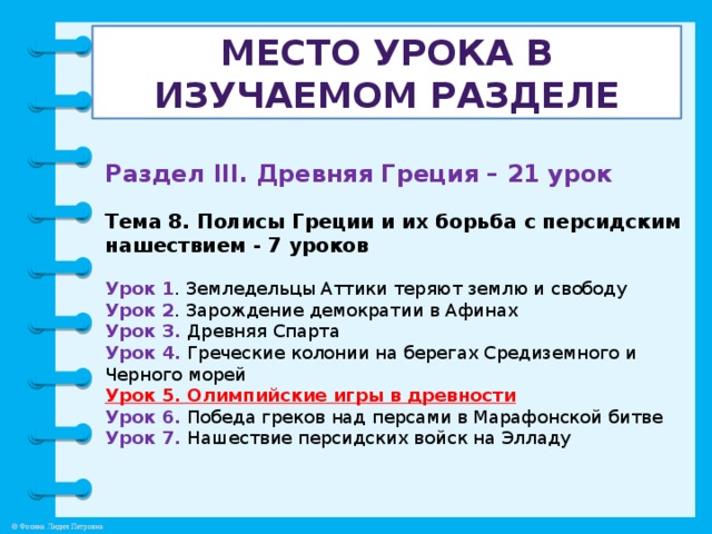 Полисы греции и их борьба с персидским нашествием 5 класс презентация