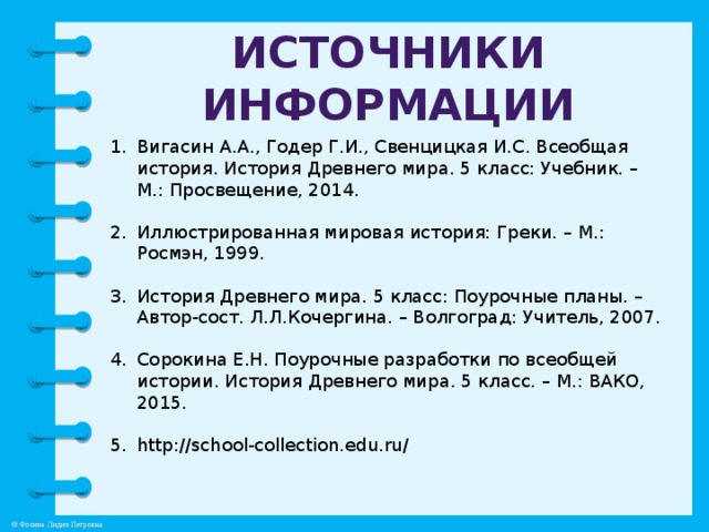 Источники информации