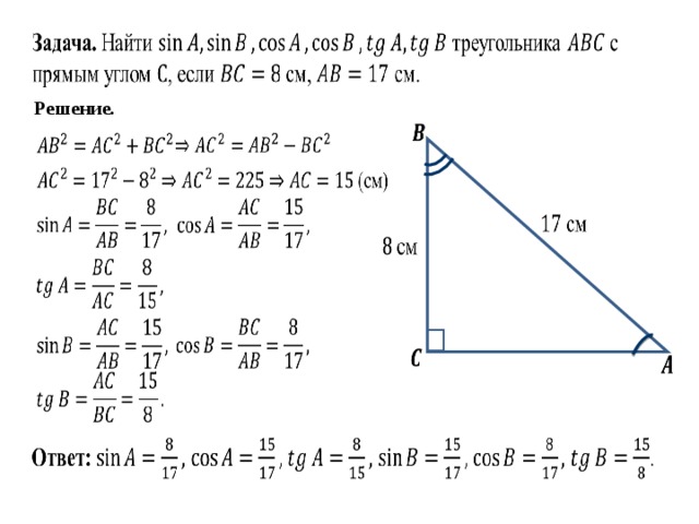 Соотношения между сторонами и углами прямоугольного треугольника 8 класс самостоятельная работа
