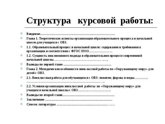 Второй главе в данной главе. Главы в курсовой. Главы в курсовой работе. Первая глава курсовой работы. Как назвать первую главу в курсовой работе.