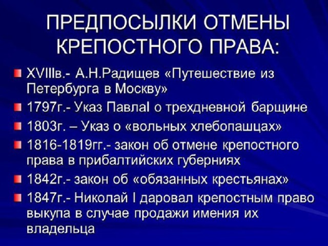 Крепостное право дата. Предпосылки отмены крепостного права. Предпосылки отменя крепостногопрва. Предпосылки отмены крепостного права в России. Причины и предпосылки крепостного права.