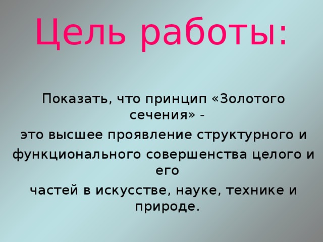 Золотое сечение заключение проекта