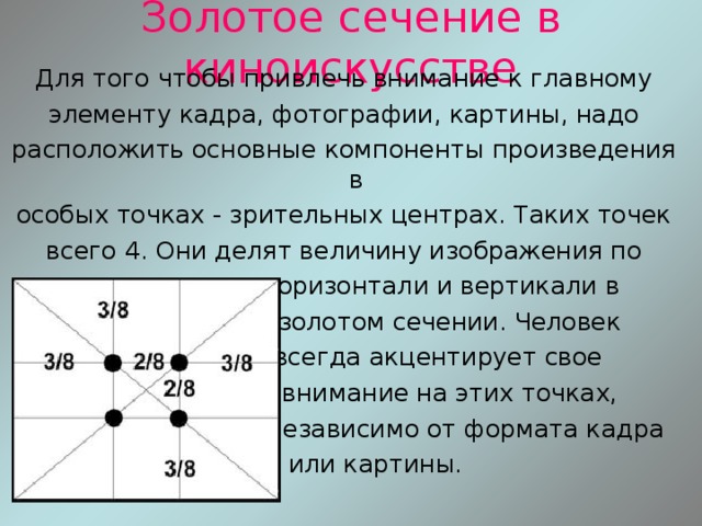 Золотое сечение в фотографии что это