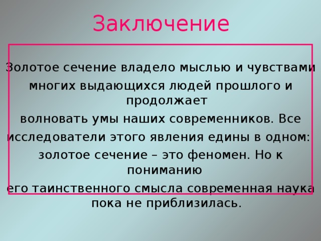 Исследовательский проект золотое сечение