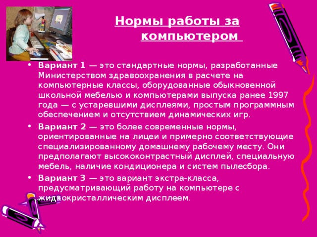 Норм работа. Нормы работы работы за компьютером. Нормы работы за ПК. Нормативы работающего за компьютером. Нормы работы за компьютером для детей.