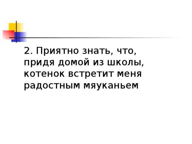 как приятно знать что придя домой после школы котенок встретит меня радостным мяуканьем. Смотреть фото как приятно знать что придя домой после школы котенок встретит меня радостным мяуканьем. Смотреть картинку как приятно знать что придя домой после школы котенок встретит меня радостным мяуканьем. Картинка про как приятно знать что придя домой после школы котенок встретит меня радостным мяуканьем. Фото как приятно знать что придя домой после школы котенок встретит меня радостным мяуканьем