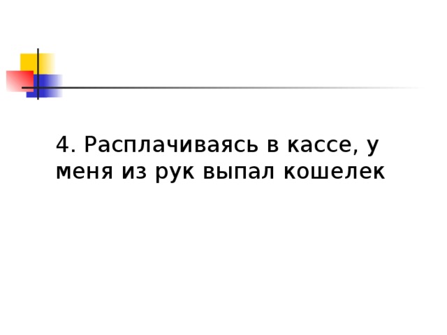 Расположившись в кресле качалке около уютно трещавшего камина