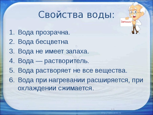 Документы вода. Все свойства воды. Свойства воды 4 класс. Свойства воды 4 класс окружающий. Свойства воды начальная школа.