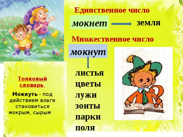 Единственное и множественное число глаголов 2 класс школа россии технологическая карта