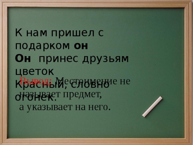 Тема местоимение 2 класс школа россии