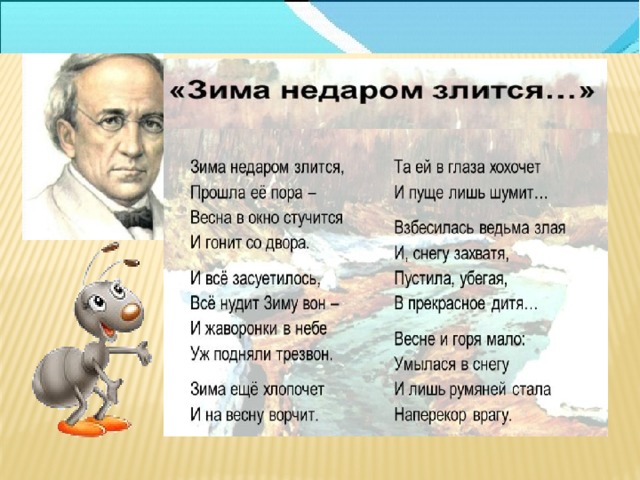 Зима недаром злится стихотворение полностью. Ф Тютчева зима недаром злится. Зима недаром злится стихотворение. Стих зима недаром злится Тютчев. Тютчев зима не Даро злится.