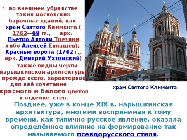 Нарышкинское барокко презентация