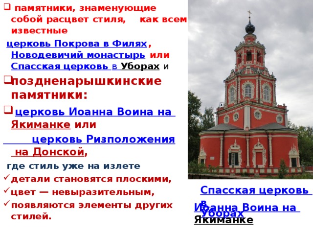 Нарышкинское барокко презентация