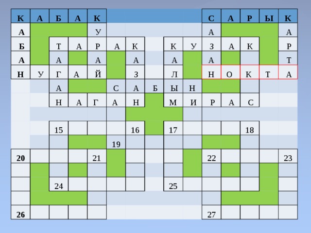 Кроссворд на татарском. Татарский кроссворд. Кроссворд на татарском языке. Кроссворд по татарскому. Кроссворд по татарским сказкам.