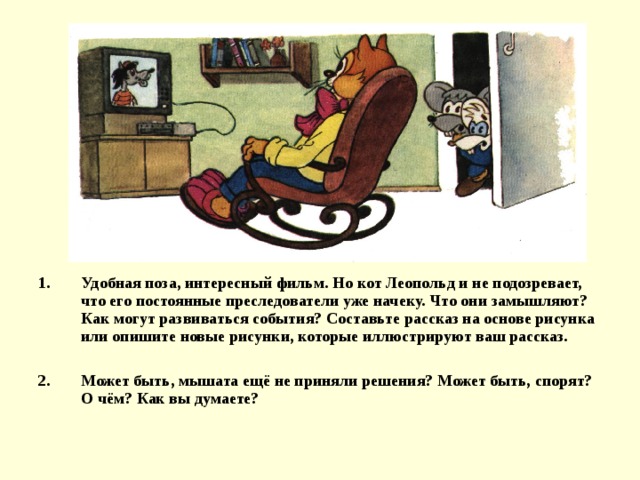 Телевизор кота леопольда