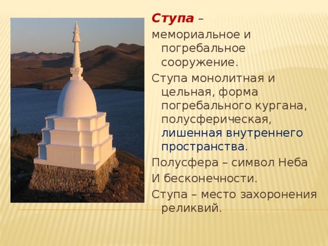 Определение понятия ступа элементы ансамбля ступы примеры