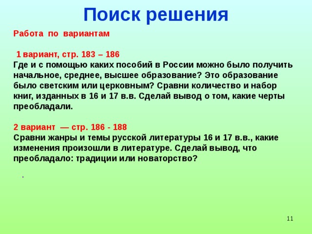 Литература стр 183. Стр 183 литература Дона. Литература стр 186-188.