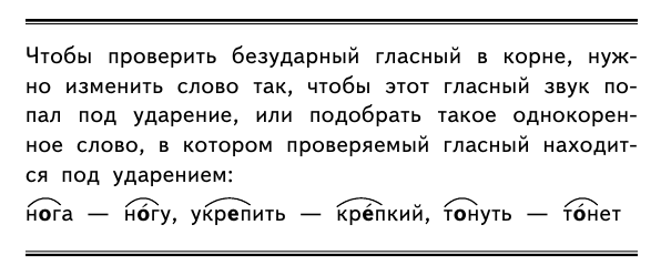 Изменить слово безударный гласный. Проверяемые безударные гласные в корне слова. Холода безударная гласная в корне слова. Вставь безударную гласную в корне слова выдели корень. Проверяемые безударные гласные о а в корне слова упражнение 1.