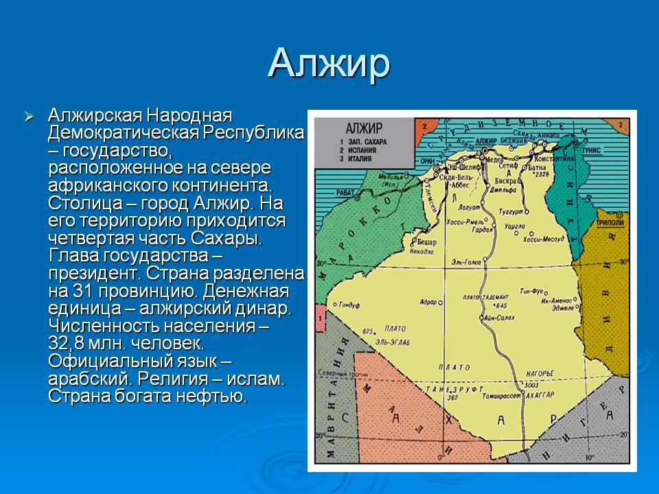 Описание одной из стран африки по плану 7 класс география